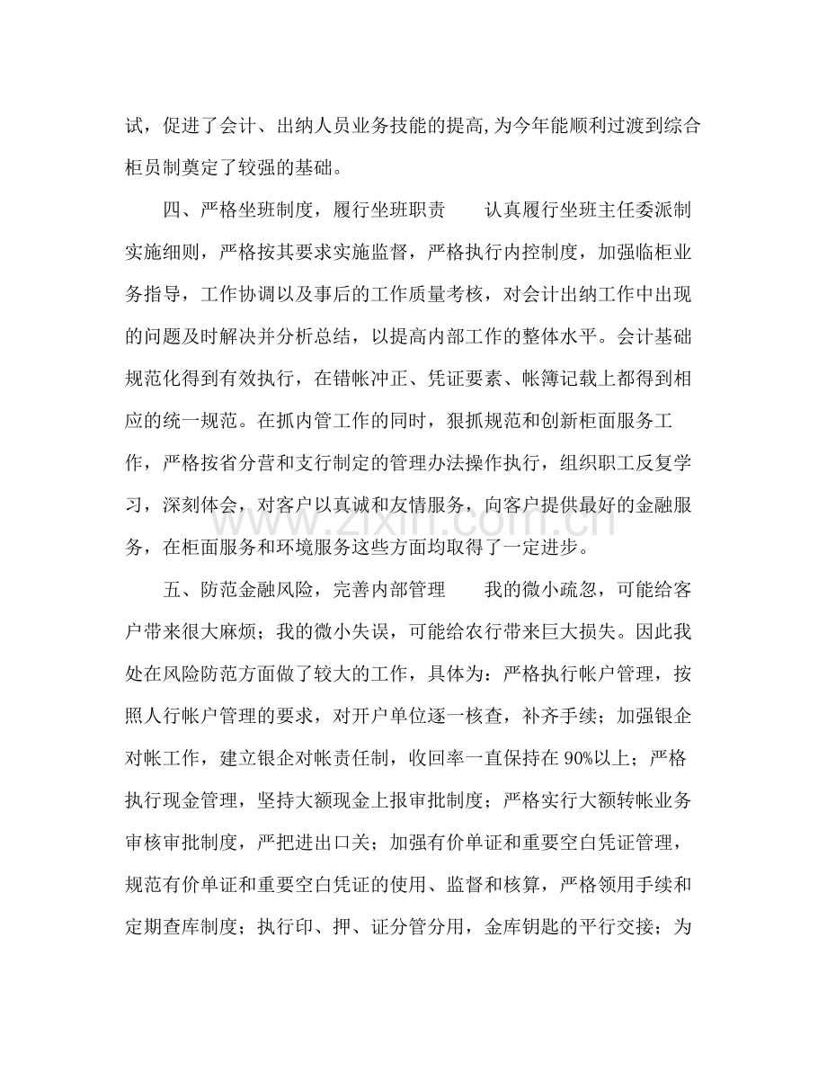 上半年工作总结_金融系统.docx_第2页