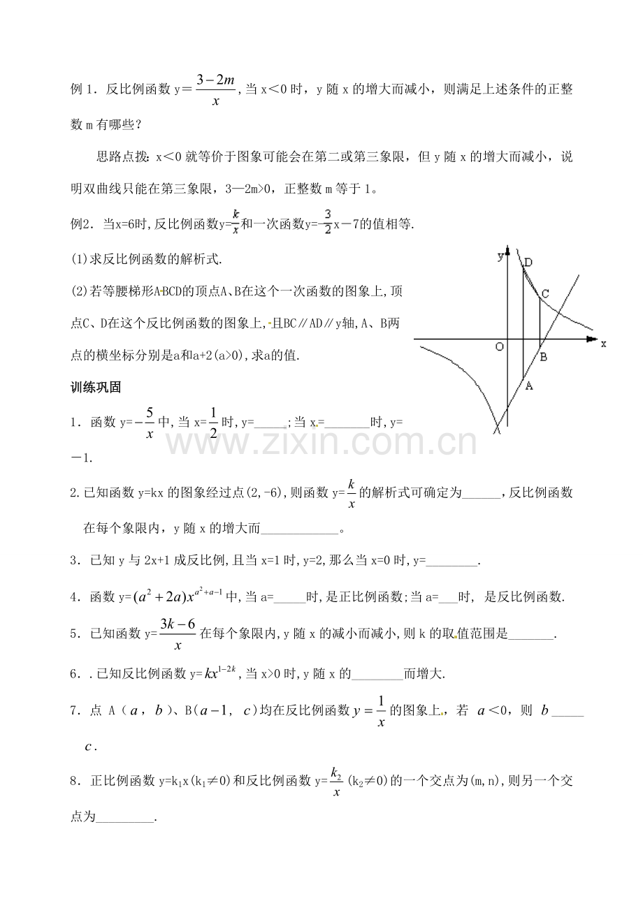 江苏省洪泽外国语中学八年级数学下册 第九章 复习教案 苏科版.doc_第2页