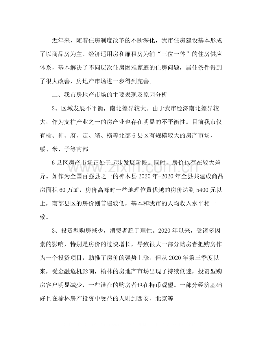 有关活动总结报告范文五篇.docx_第2页