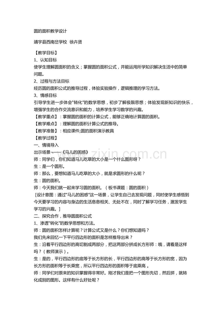圆的面积教学设计 (5).docx_第1页
