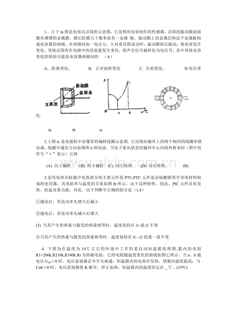 电容式话筒工作原理.doc_第1页