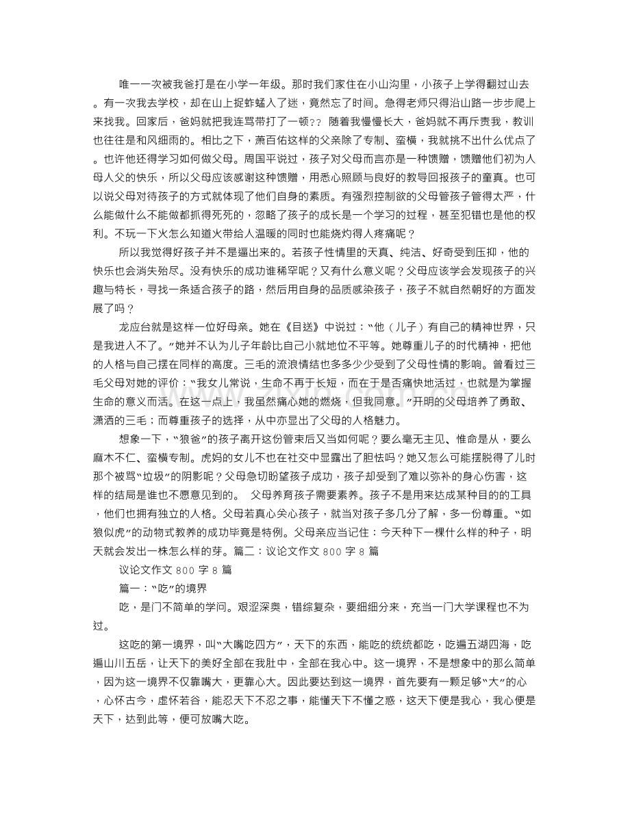 素质作文800字议论文.doc_第1页
