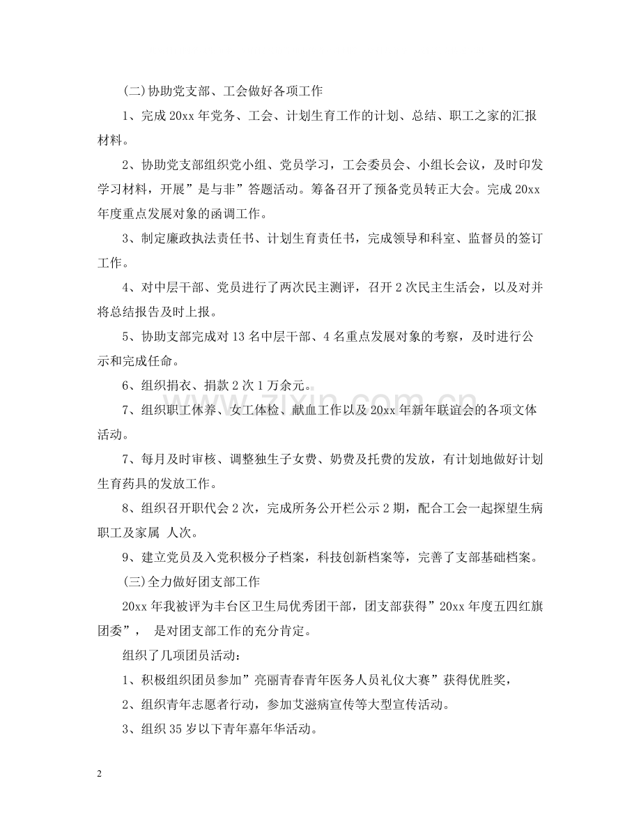 2020年办公室个人工作总结范文2.docx_第2页