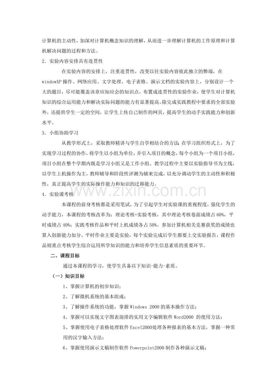 计算机基础课程标准.doc_第2页