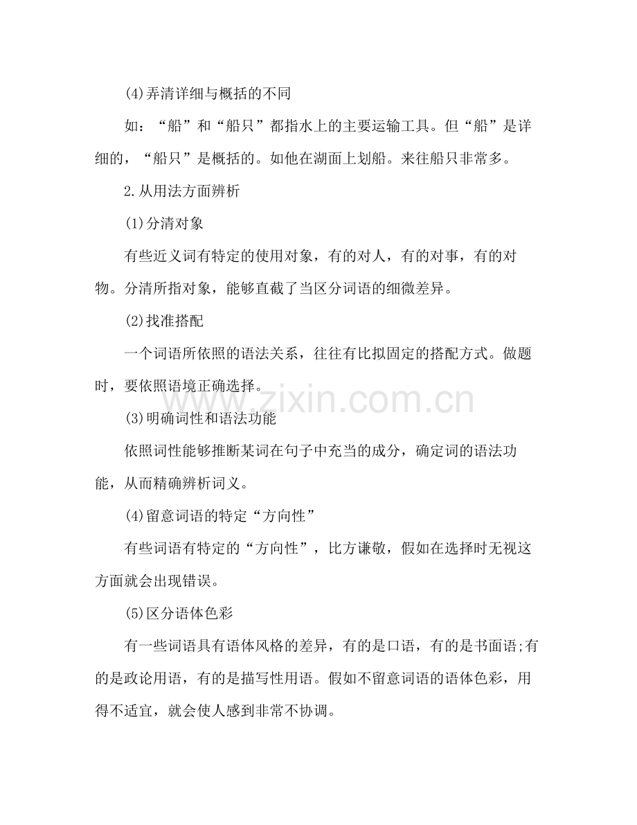 高中词语应用知识点参考总结（通用）.docx_第2页