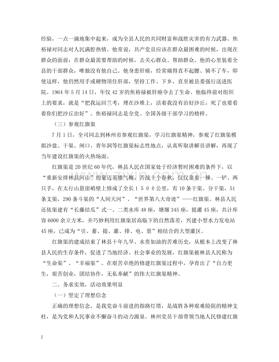 庆七一的主题党日活动总结.docx_第2页