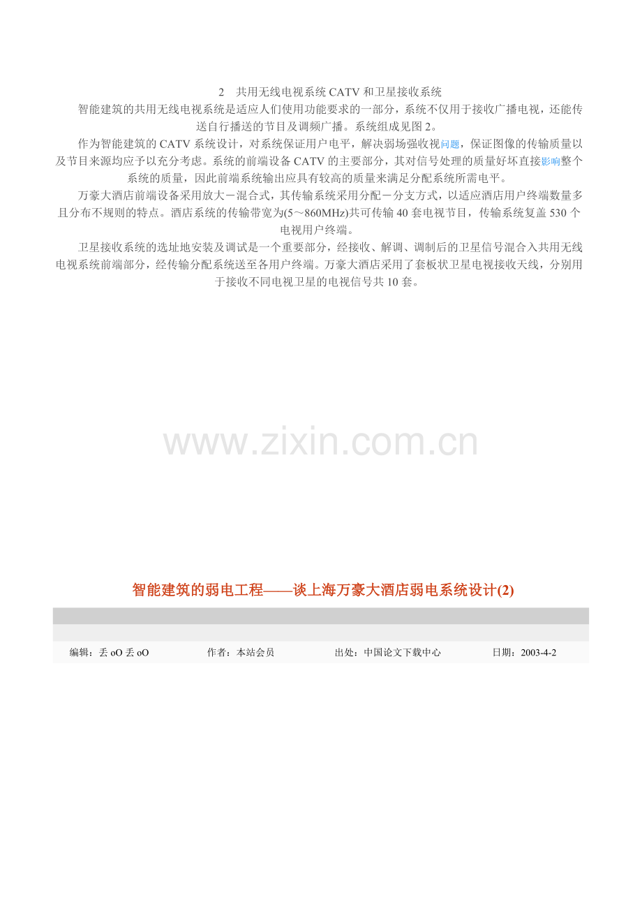 智能建筑的弱电工程.doc_第2页
