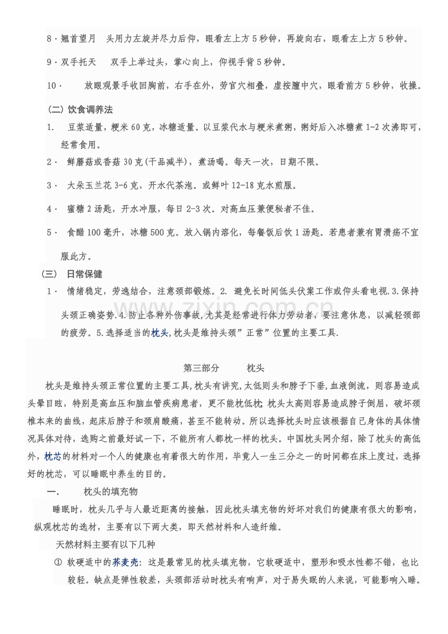 颈椎病的预防和保健介绍.doc_第2页