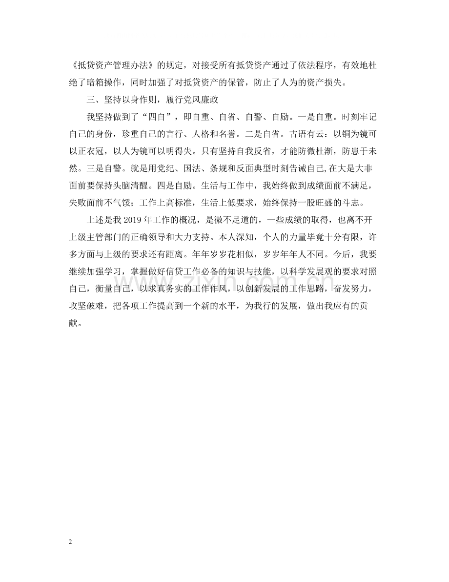 银行信贷部职员年终的个人总结.docx_第2页