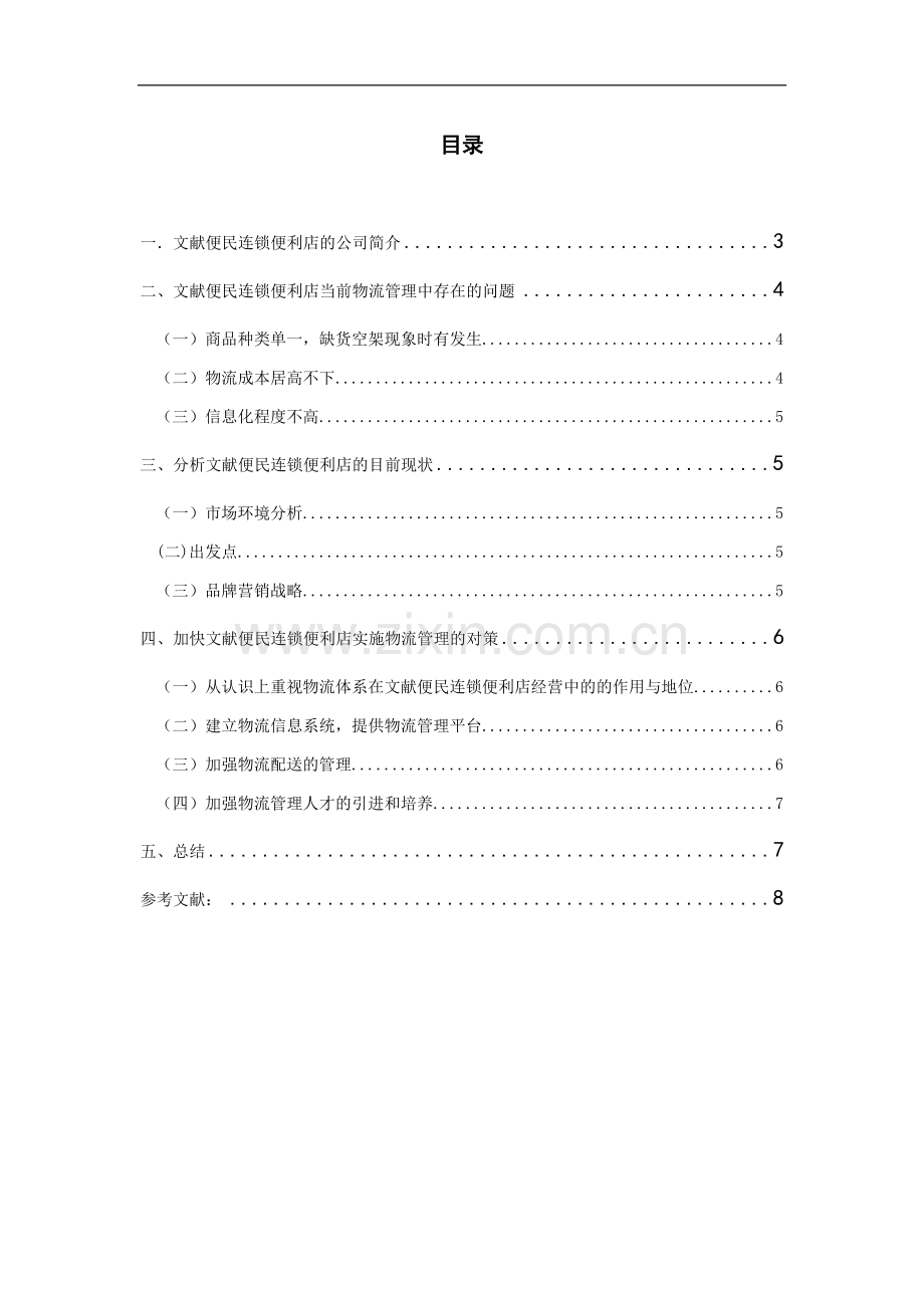 莆田文献便民.doc_第1页