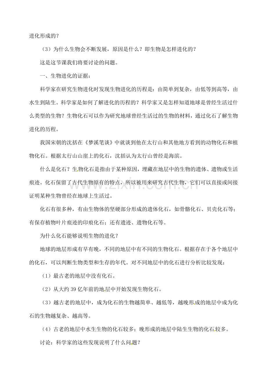 江苏省太仓市第二中学八年级生物下册 22.2 生物进化的历程教案5 苏科版.doc_第2页