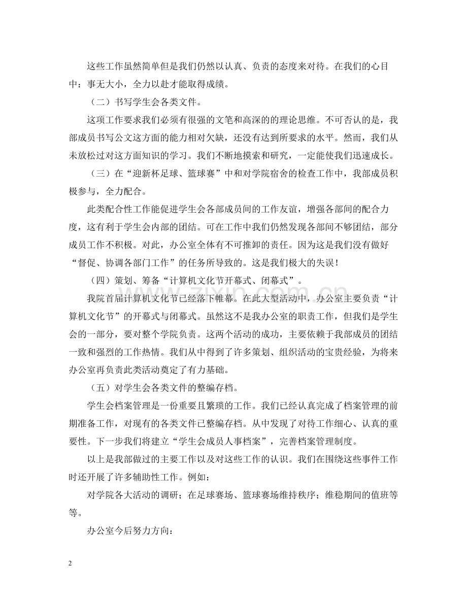 学生会办公室工作总结4.docx_第2页