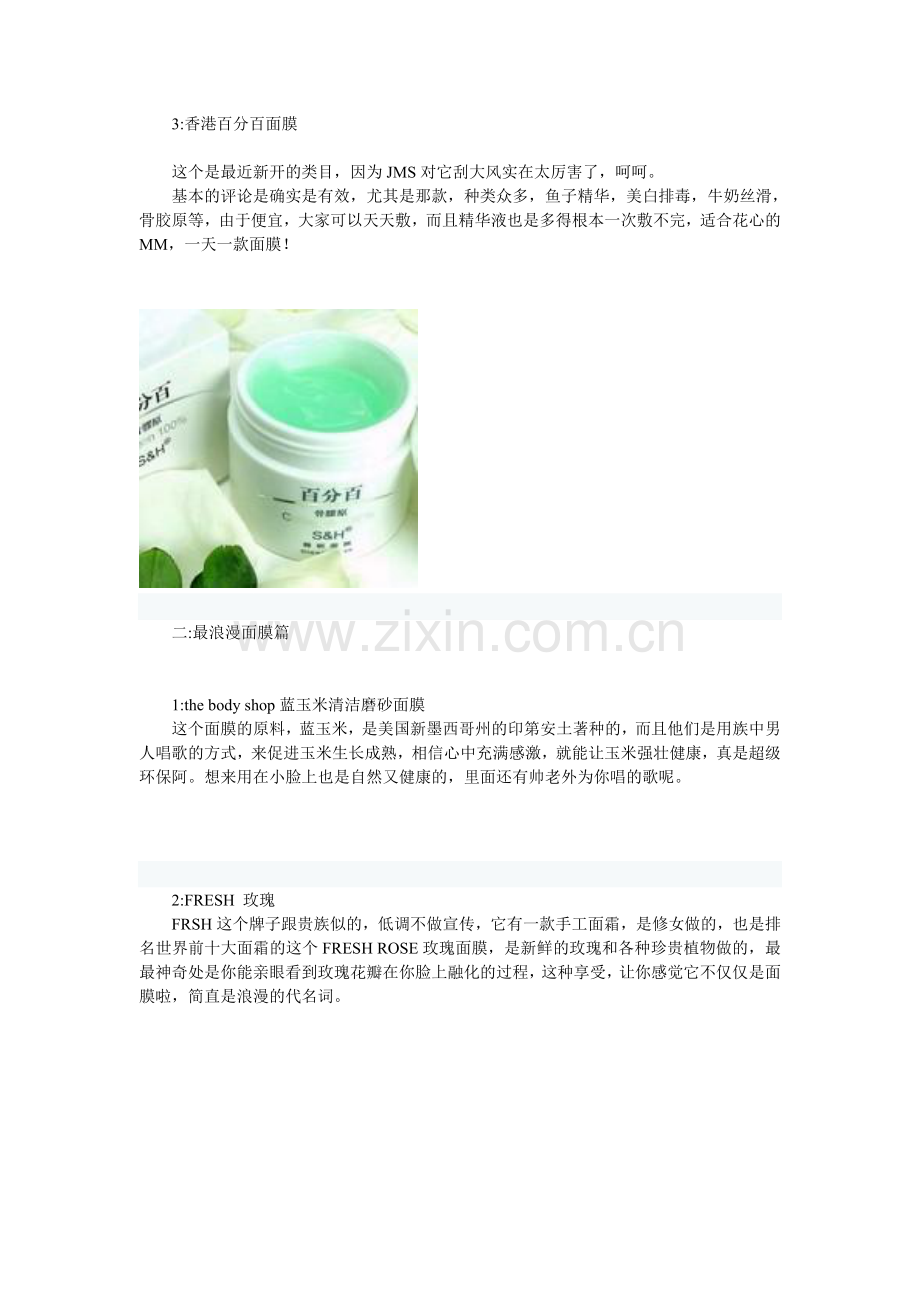 十分好用的面膜.doc_第2页