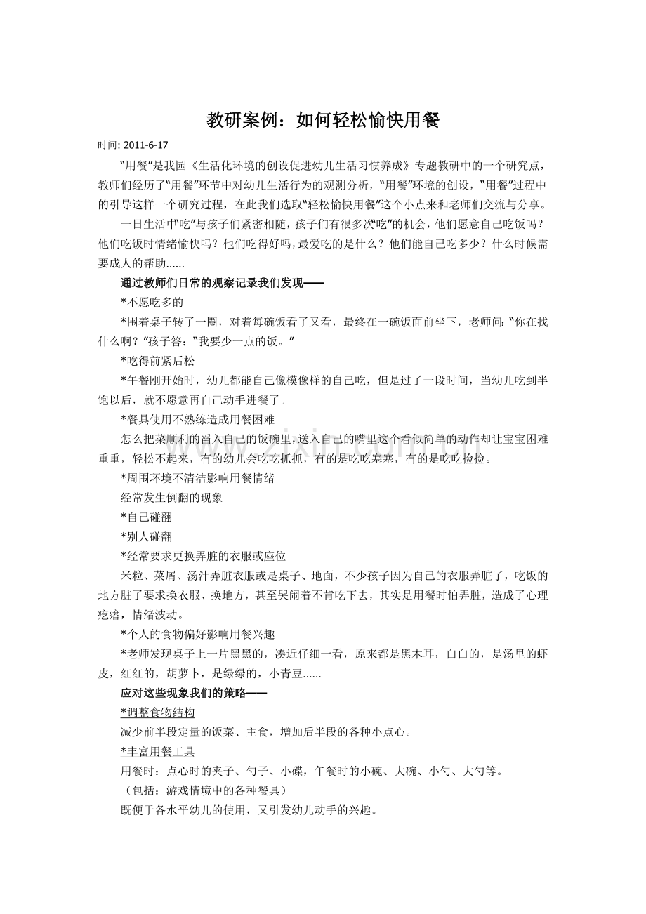 (园本教研).doc_第1页