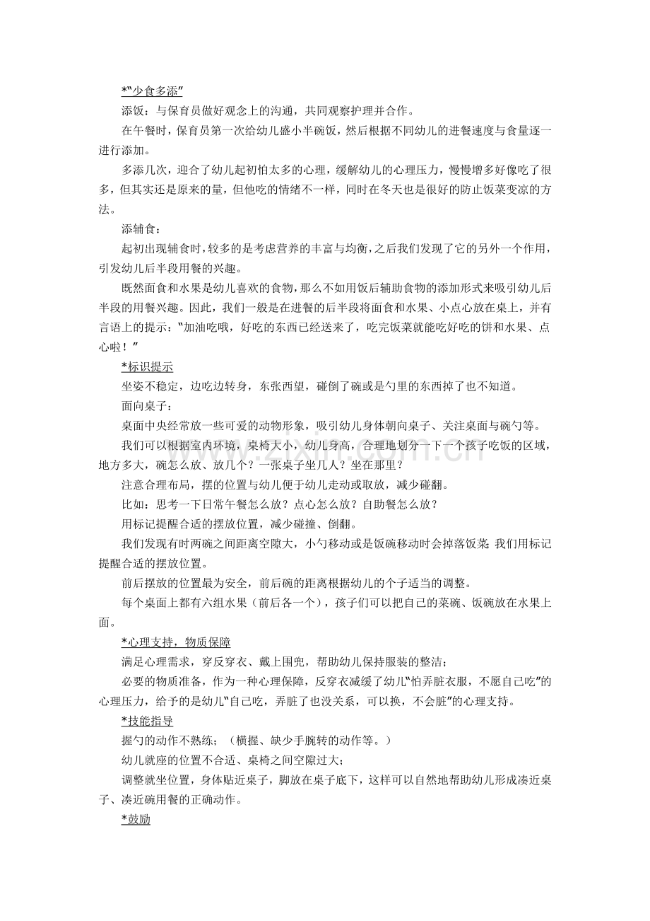 (园本教研).doc_第2页