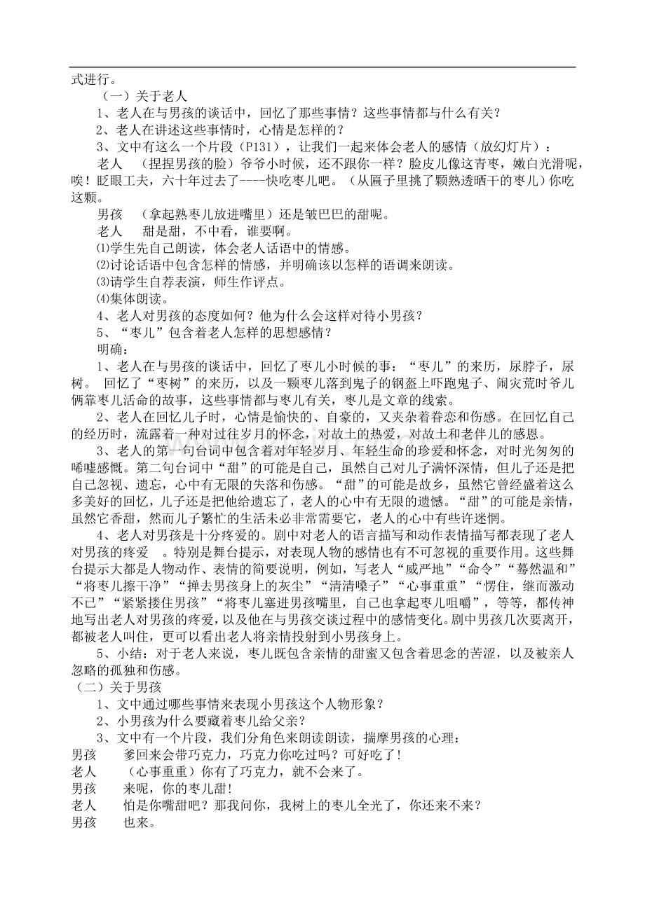 《枣儿》教学设计.doc_第2页