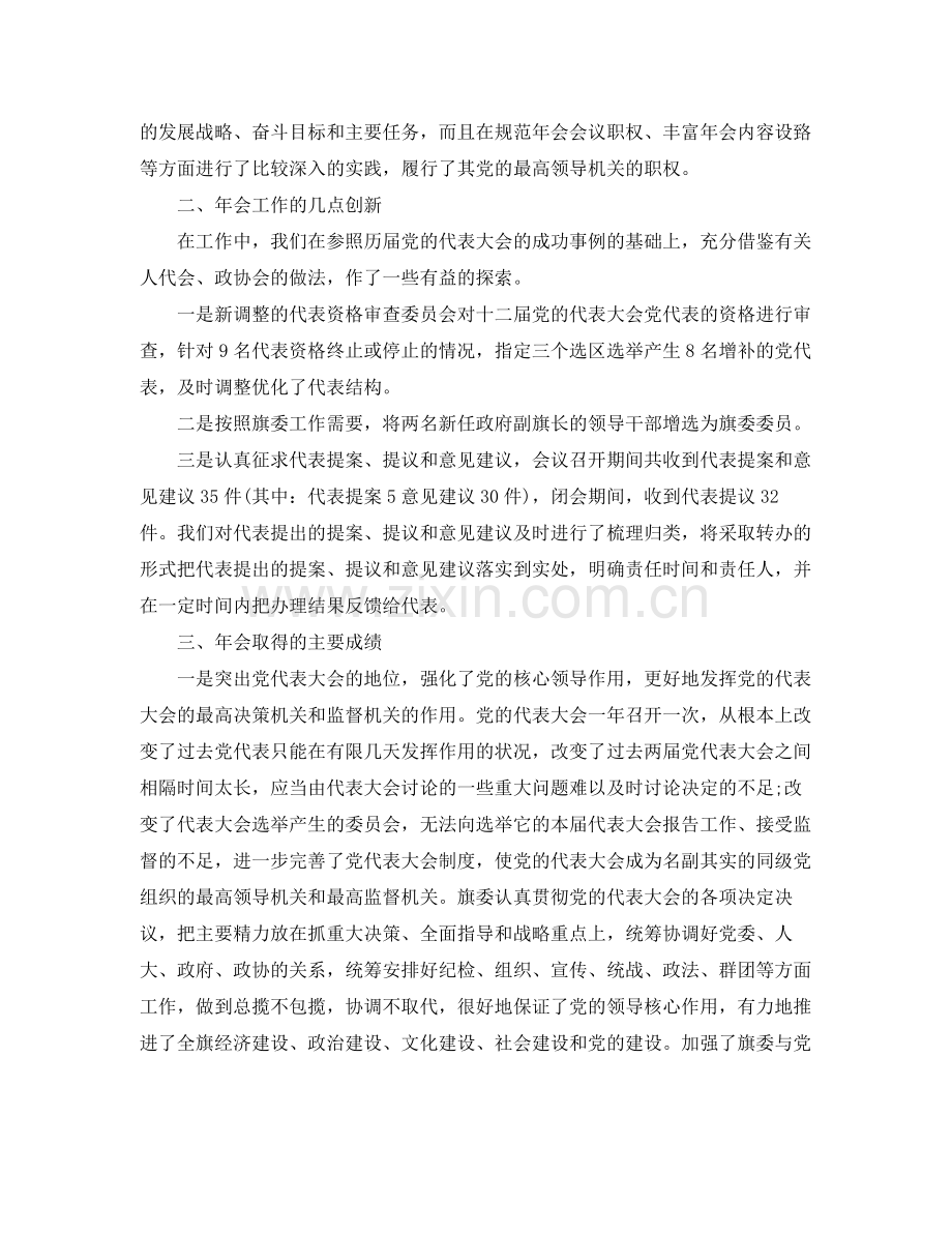 党的代表大会年会工作总结 .docx_第2页