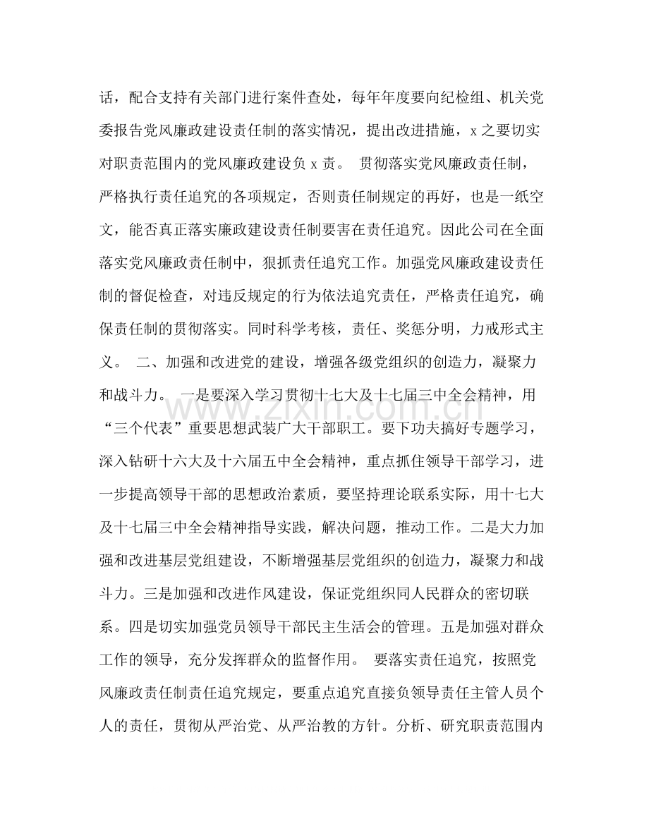 2020年党风廉政工作总结.docx_第2页
