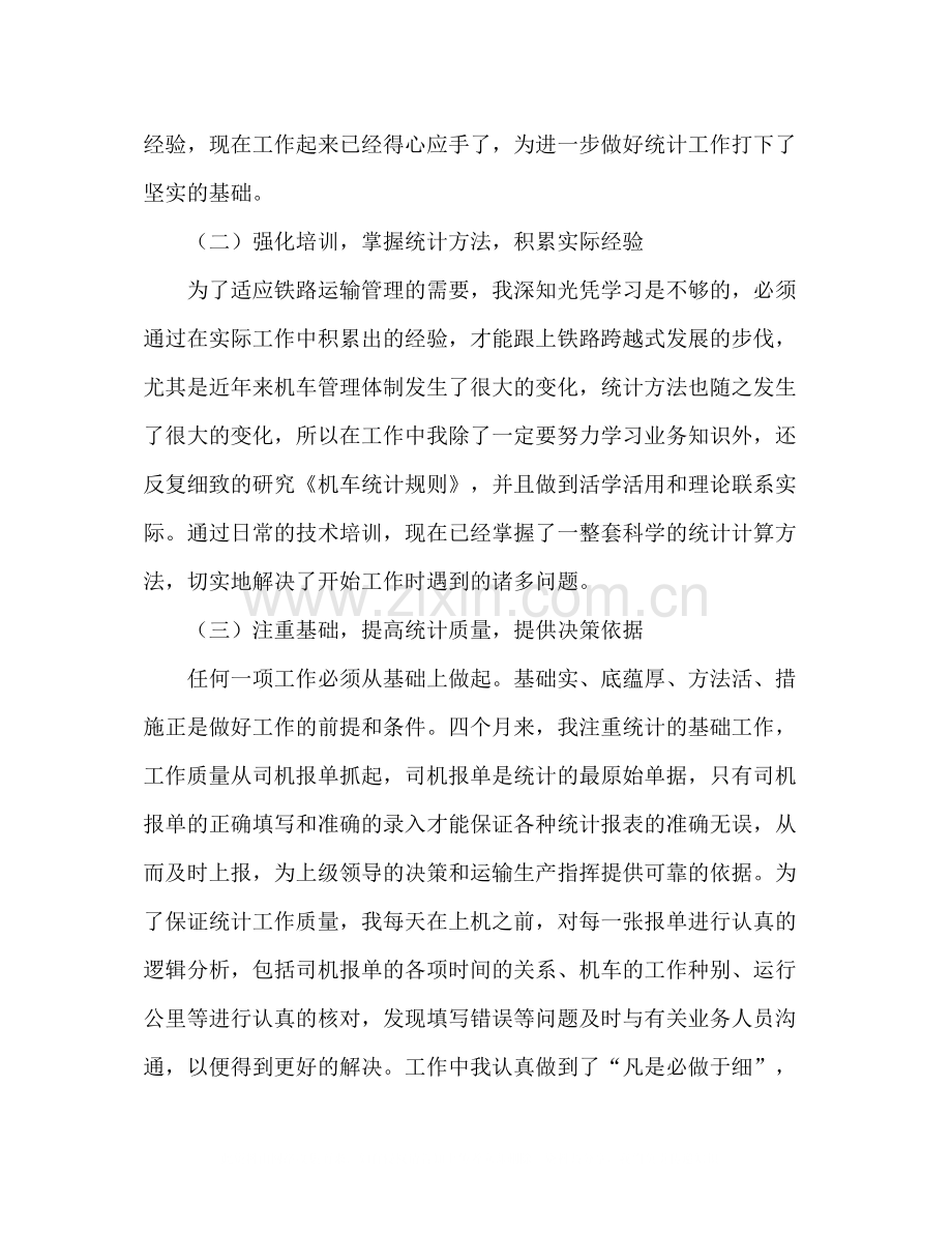 2020年挂职统计员实习工作总结报告.docx_第2页
