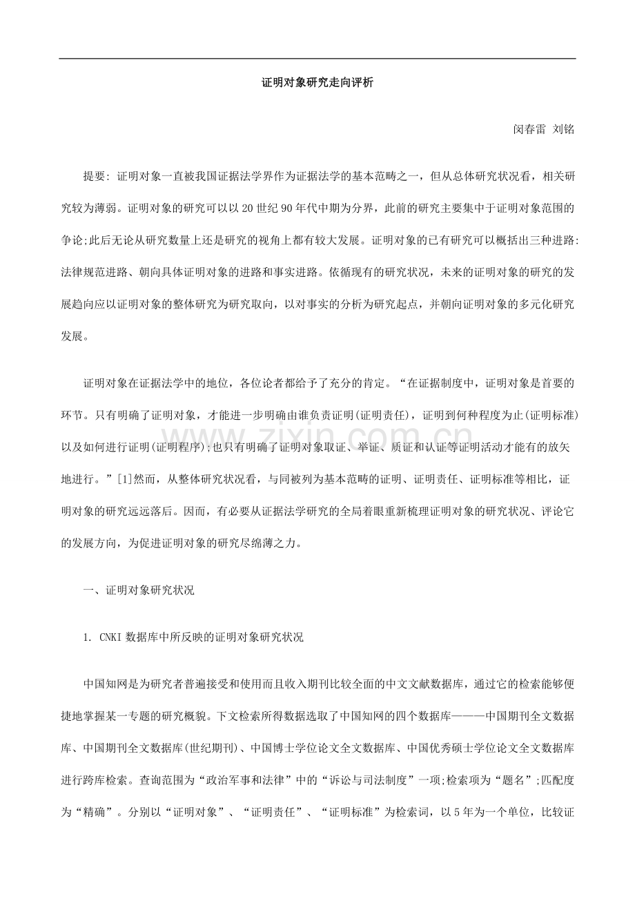 向评析证明对象研究走.doc_第1页