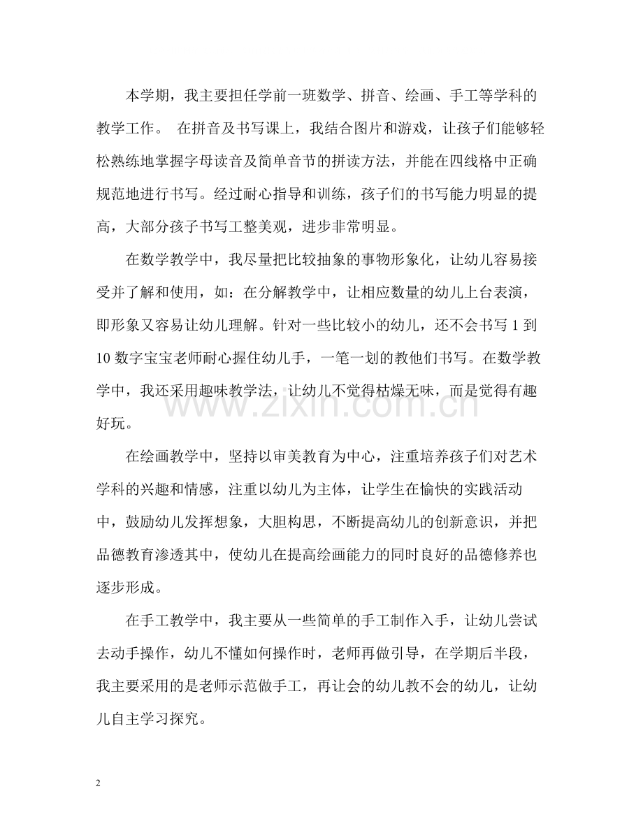 学前一班教学工作总结.docx_第2页