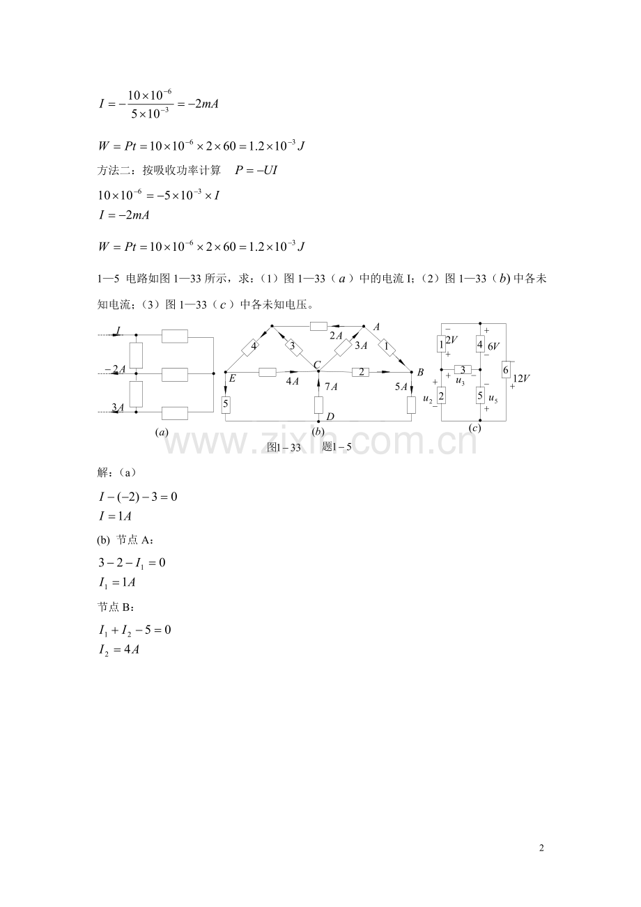 电路理论习题解答第1章.doc_第2页