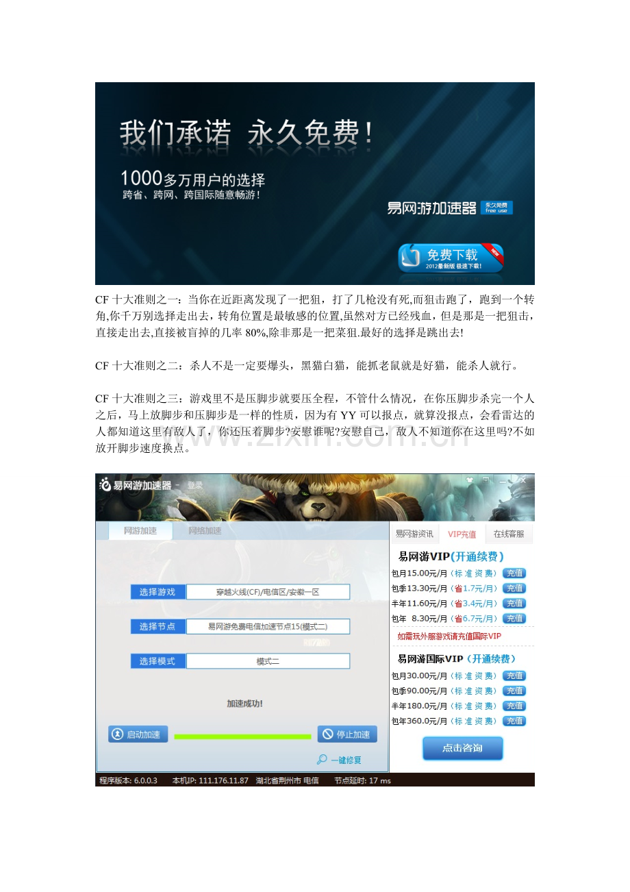 CF穿越火线玩家必知的十大准则.doc_第1页