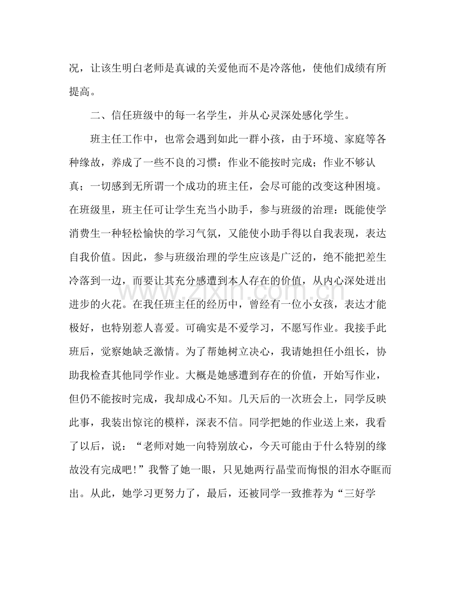2021年如何做好小学班主任工作个人工作参考总结范文.docx_第2页
