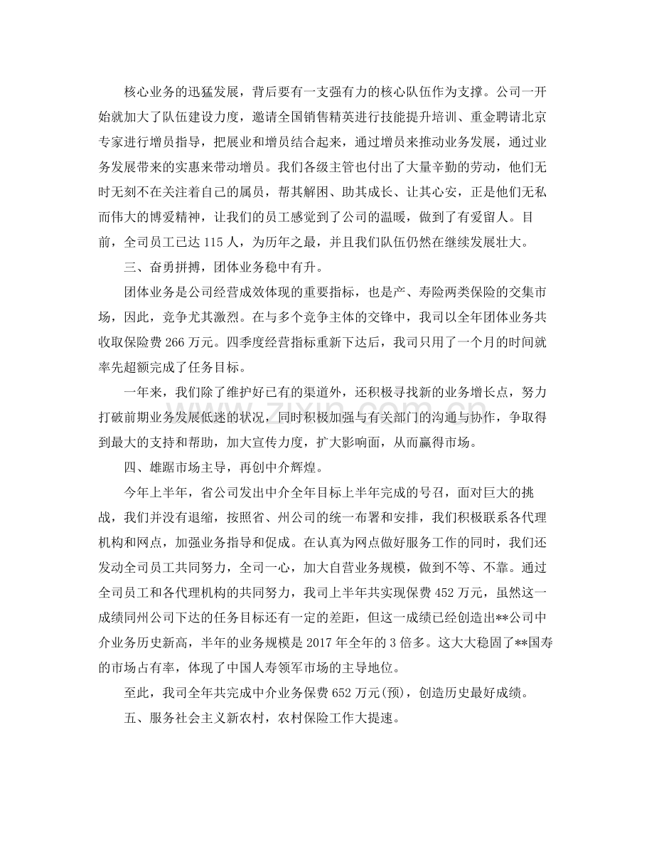 保险销售年度工作总结范文 .docx_第2页