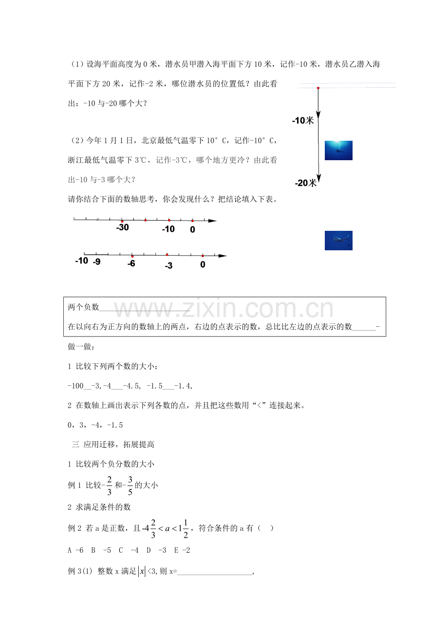 七年级数学数大小的比较教案湘教版.doc_第2页