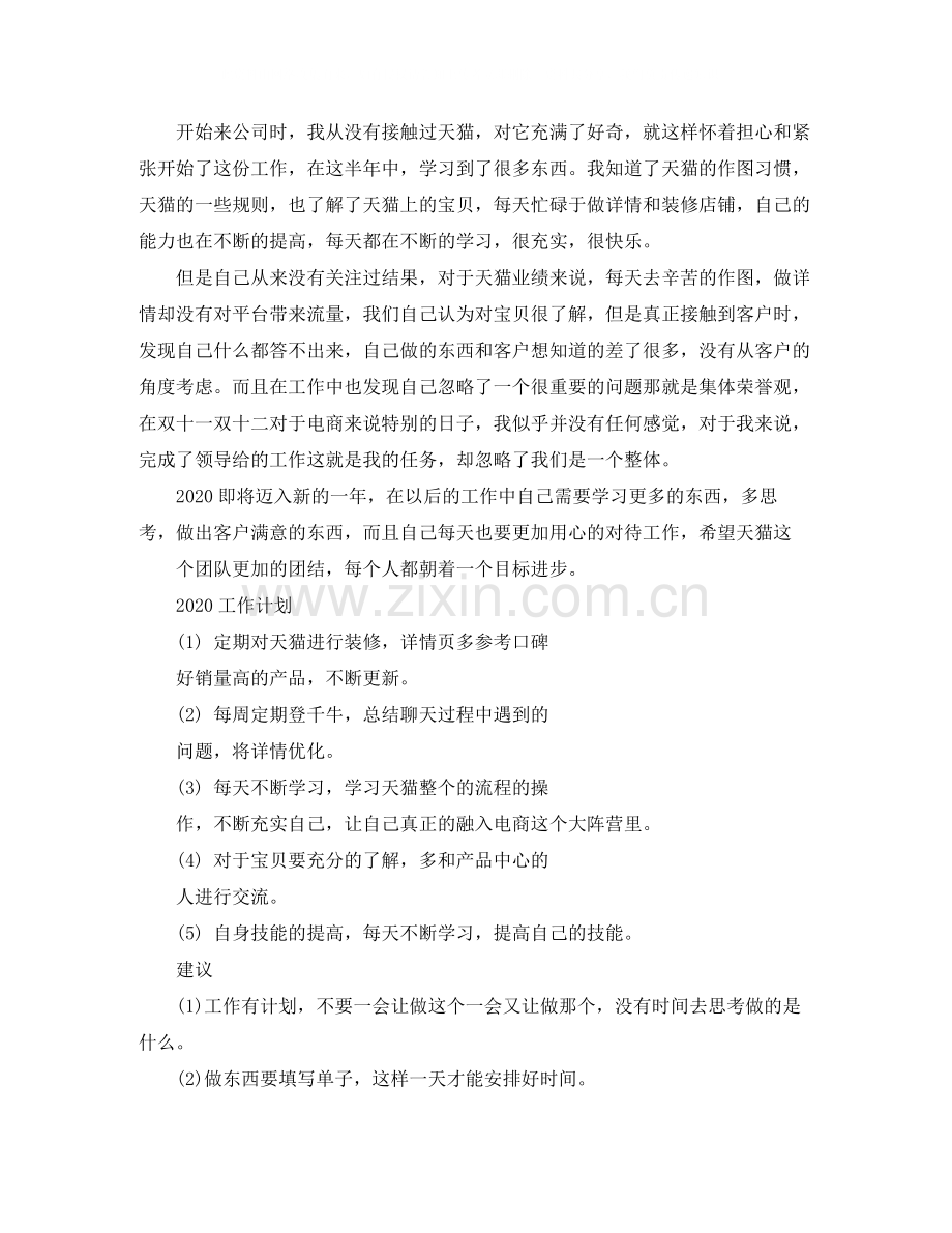 有关美工年终总结范文.docx_第2页