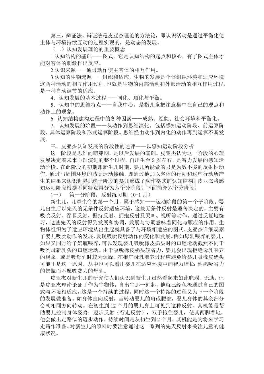 皮亚杰儿童认知发展理论评述---以感知运动阶段分析.doc_第2页