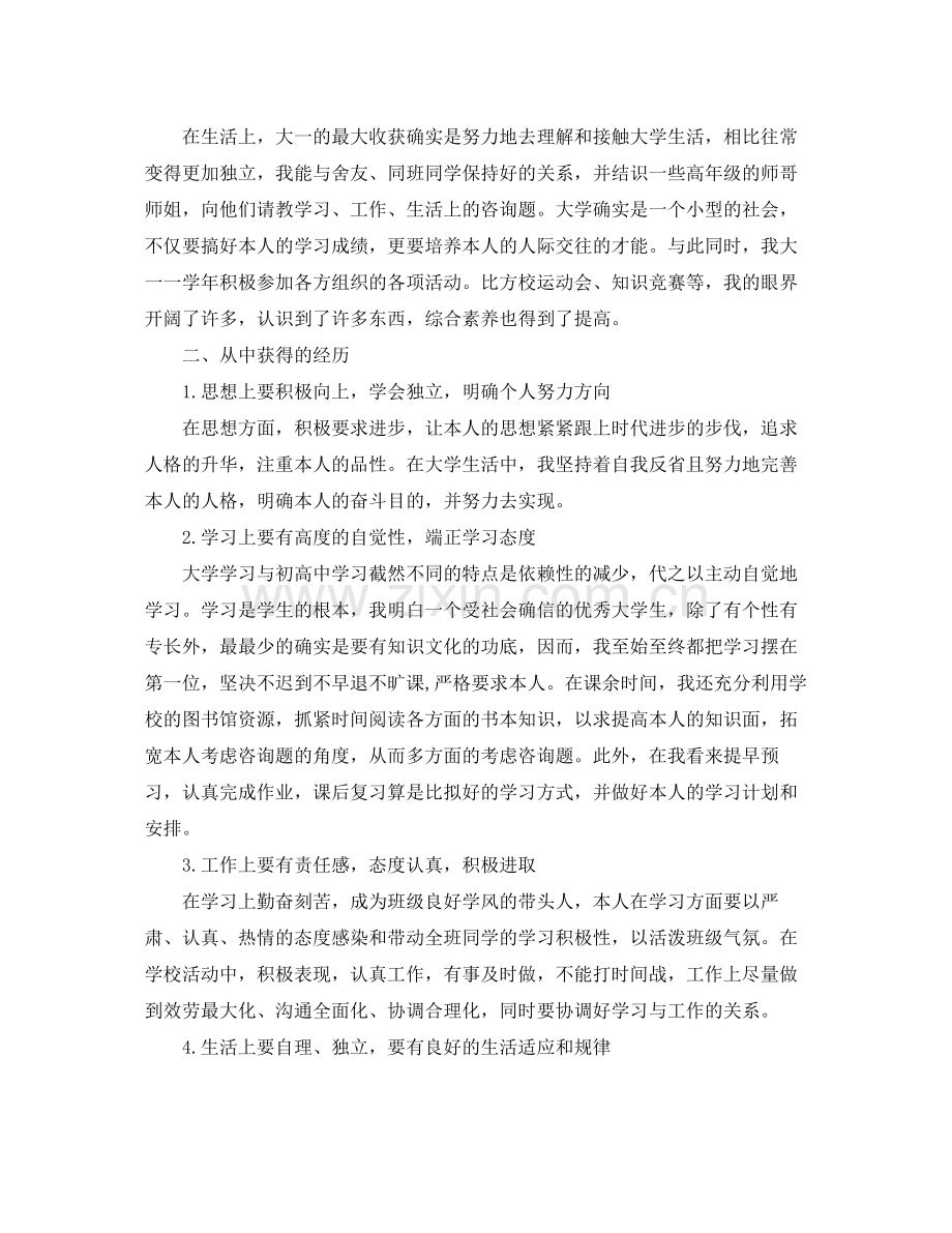 大一个人学年自我参考总结（通用）.docx_第2页