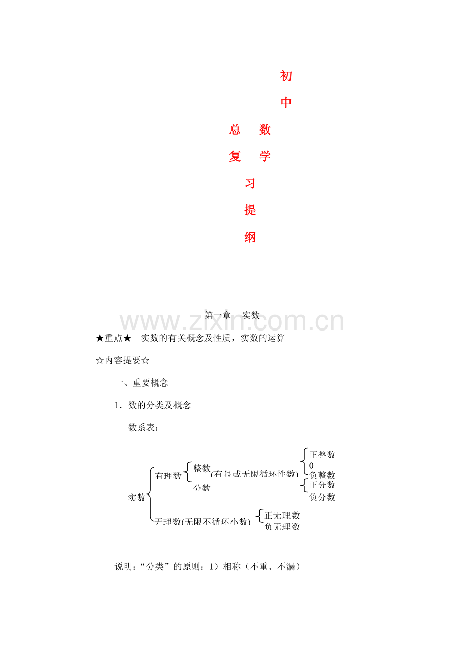九年级数学总复习提纲（教案） 人教新课标版.doc_第1页