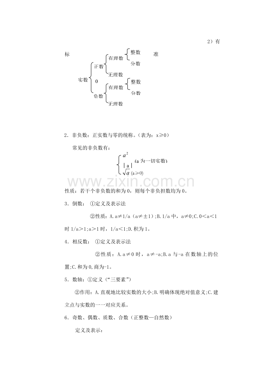 九年级数学总复习提纲（教案） 人教新课标版.doc_第2页
