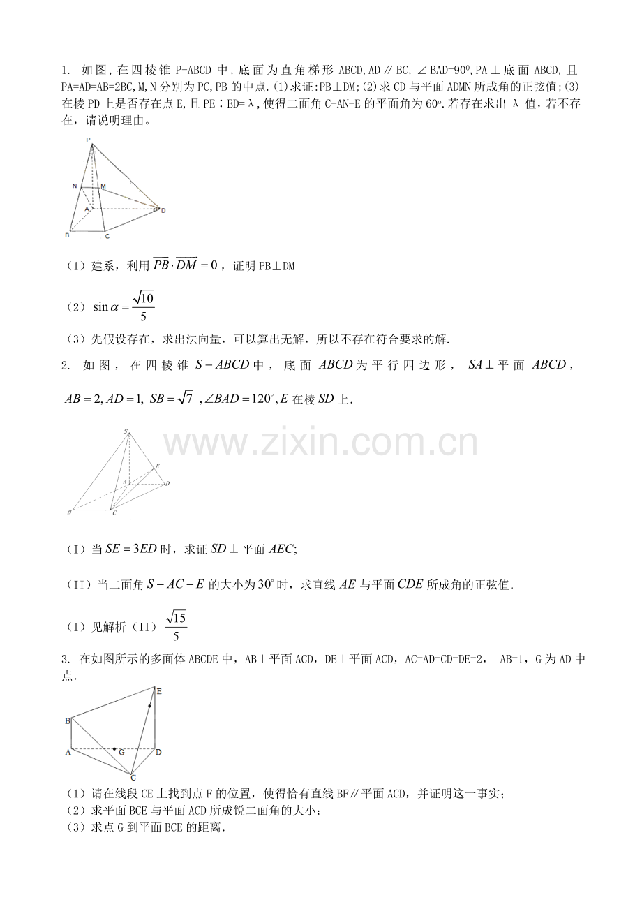 空间立体几何(教师).doc_第1页