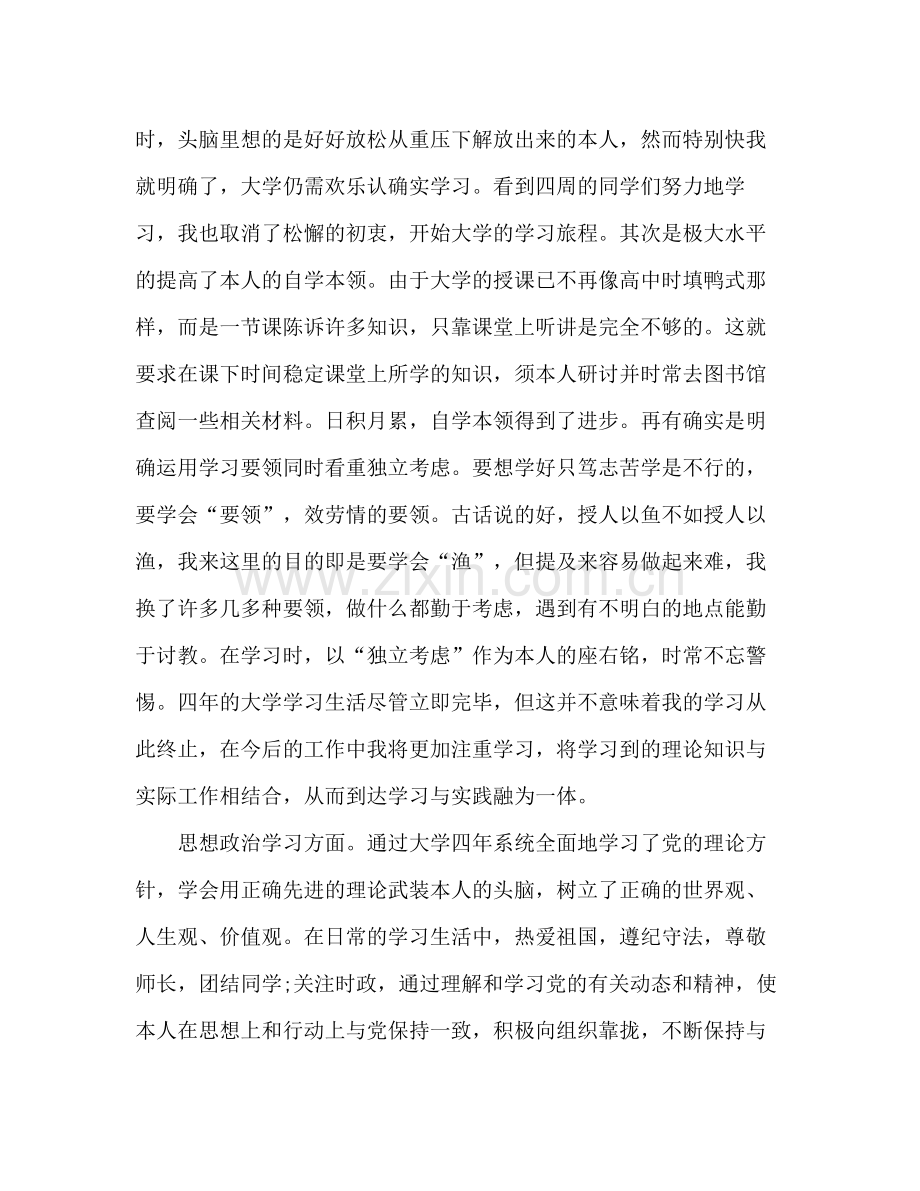 大学毕业生参考总结（通用）.docx_第2页