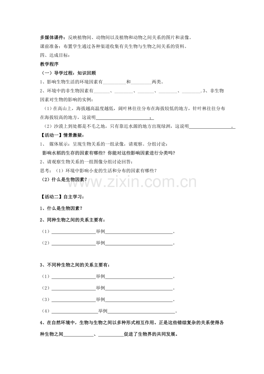八年级生物下册 6.1.1 环境对生物的作用教学设计 （新版）济南版-（新版）济南版初中八年级下册生物教案.doc_第2页