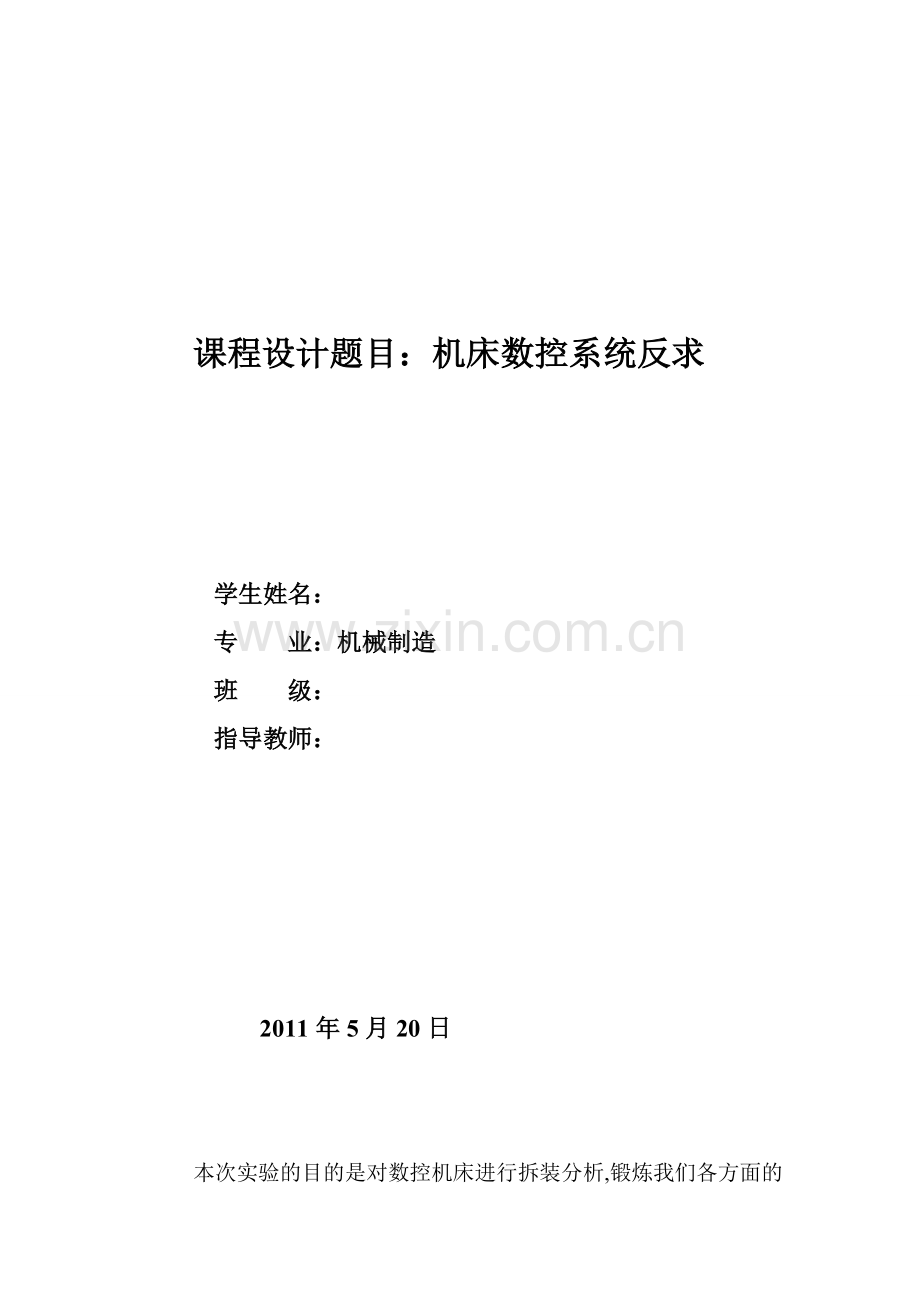 数控铣钻床.doc_第1页