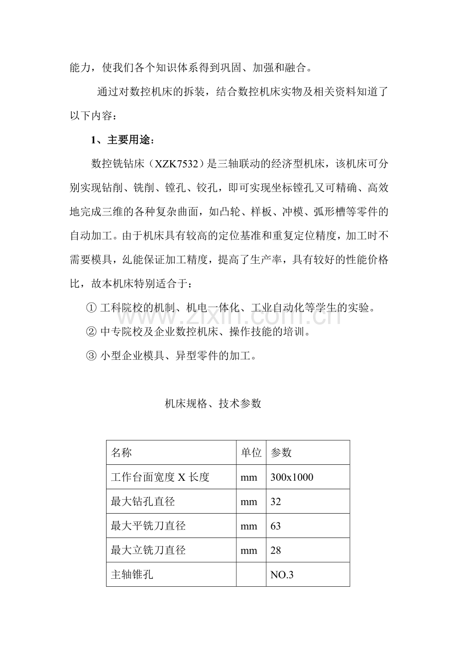 数控铣钻床.doc_第2页