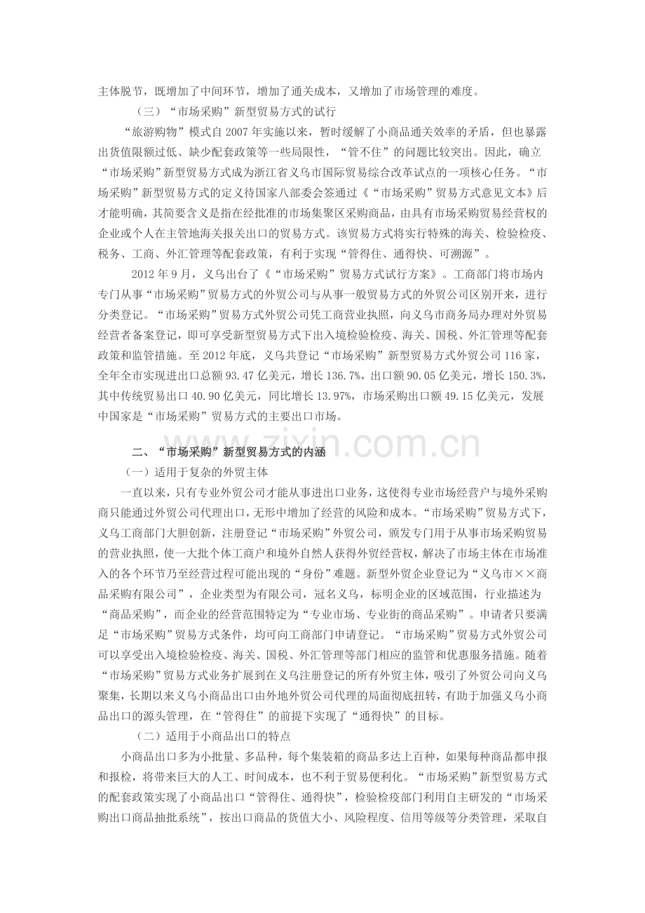 市场采购贸易方式.doc_第2页