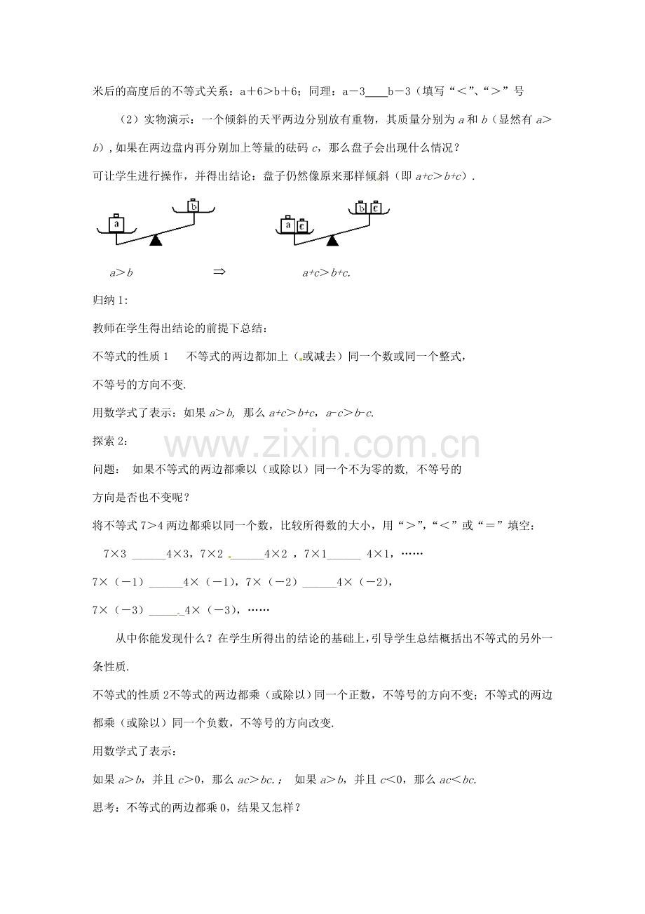 江苏省灌南县实验中学七年级数学下册《不等式的性质》教案 苏科版.doc_第2页
