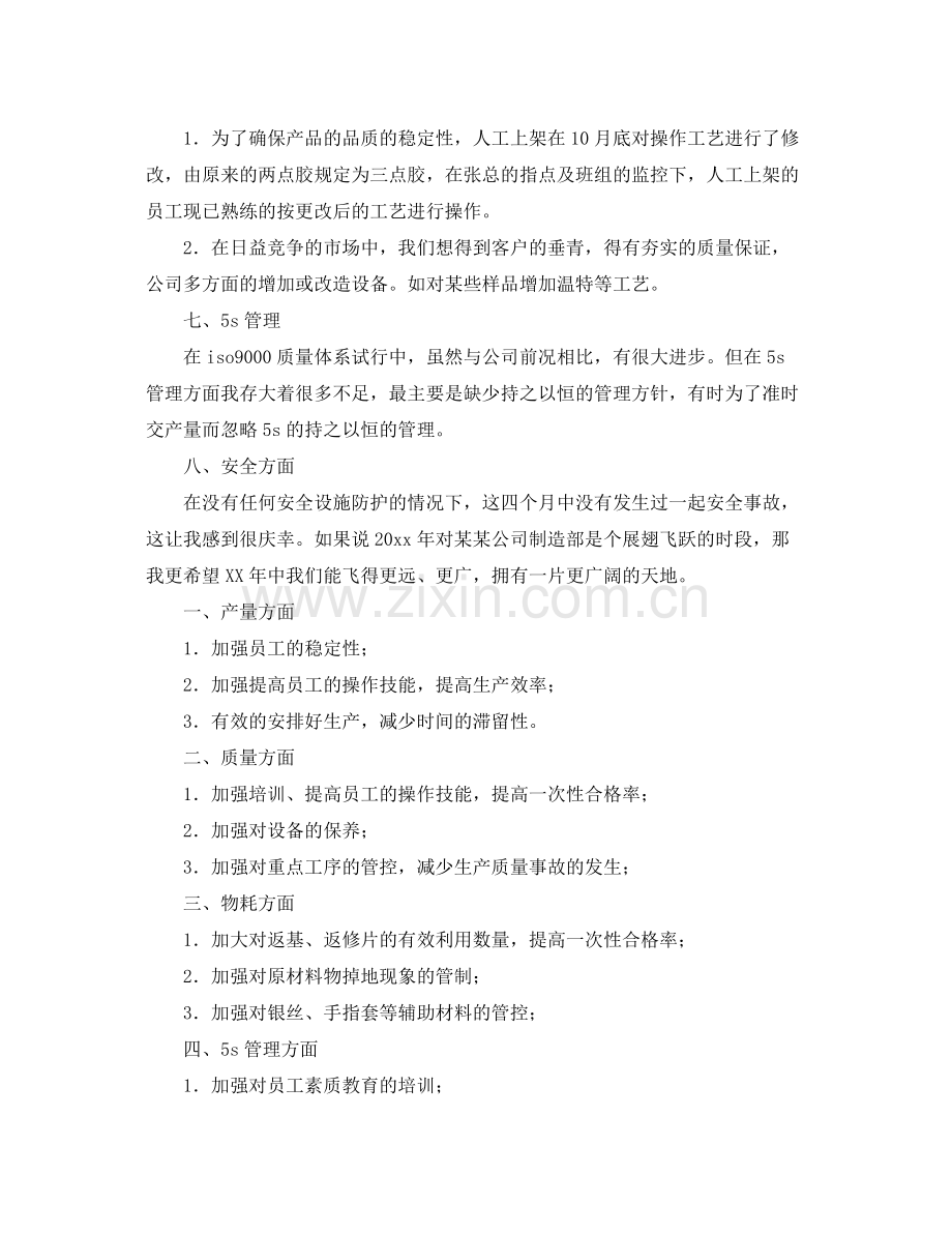 车间主任年终总结怎么写 .docx_第2页