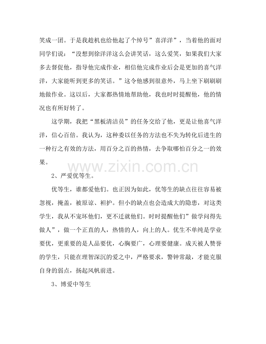 2020年班主任工作经验总结.docx_第2页
