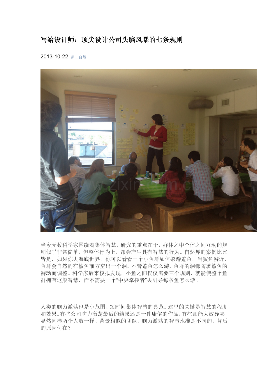 头脑风暴七条原则.doc_第1页
