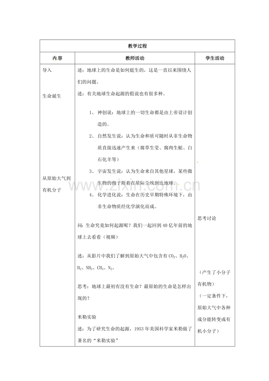 江苏省东台市唐洋镇中学八年级生物上册《24.1 生命的诞生》教案 苏教版.doc_第2页