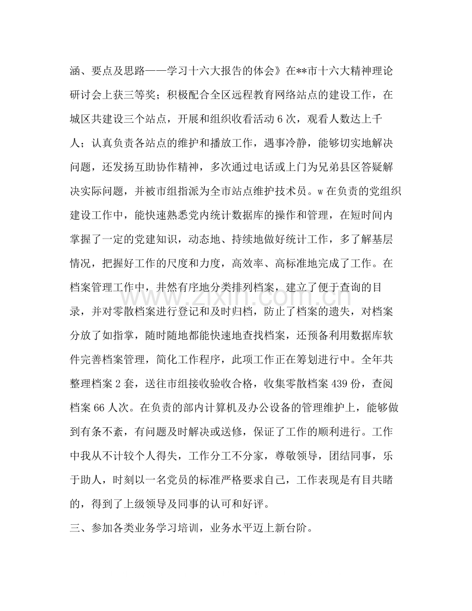 终工作总结数据管理)多篇).docx_第2页