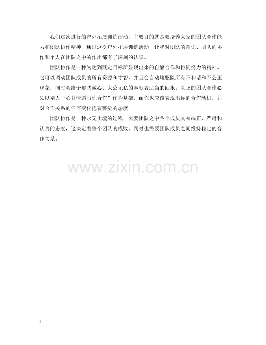 游戏中的拓展训练总结.docx_第2页