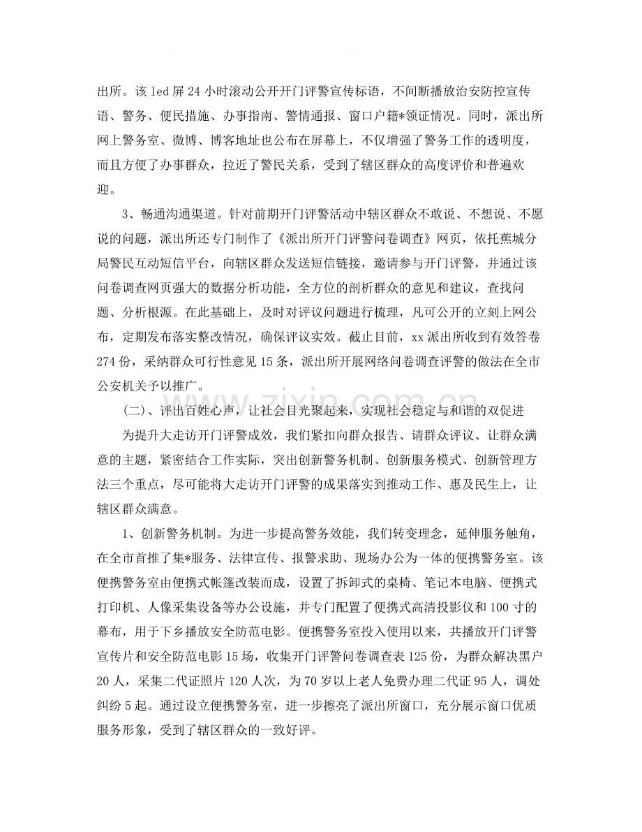 上半年工作总结与反思.docx_第2页