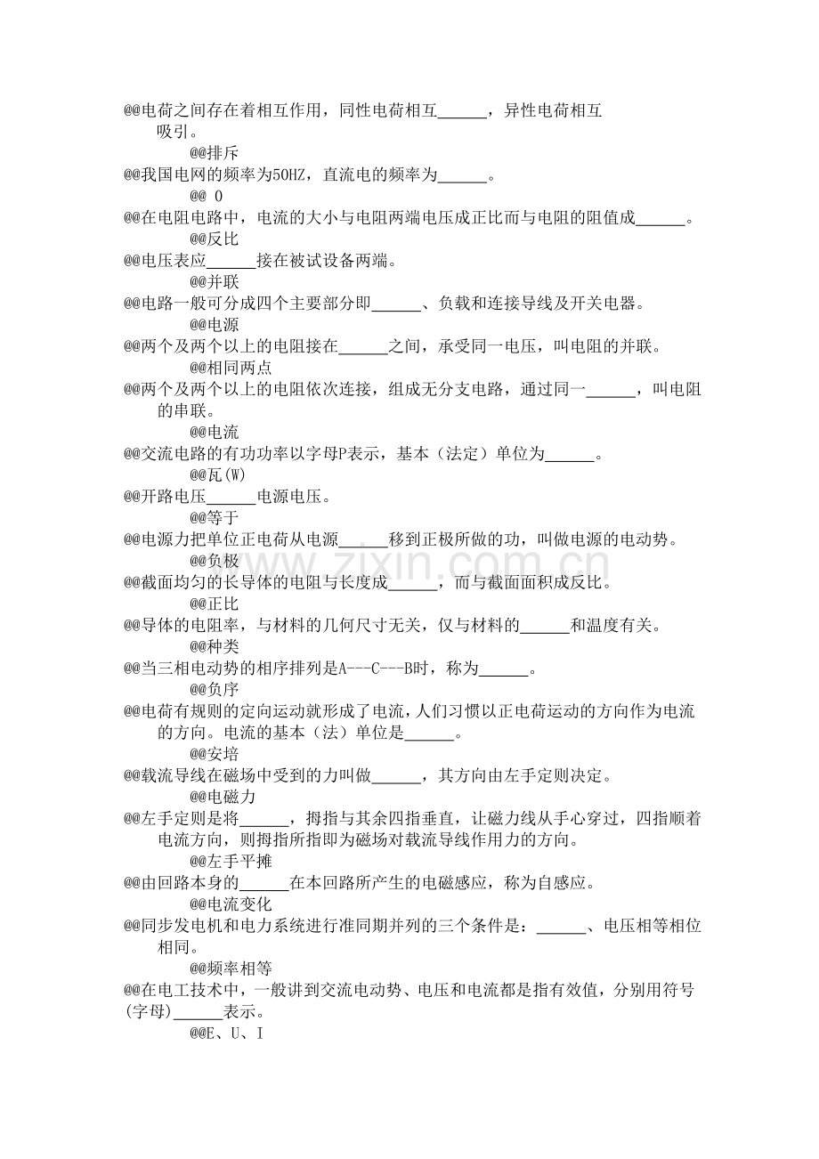 电缆工初级填空题.doc_第1页